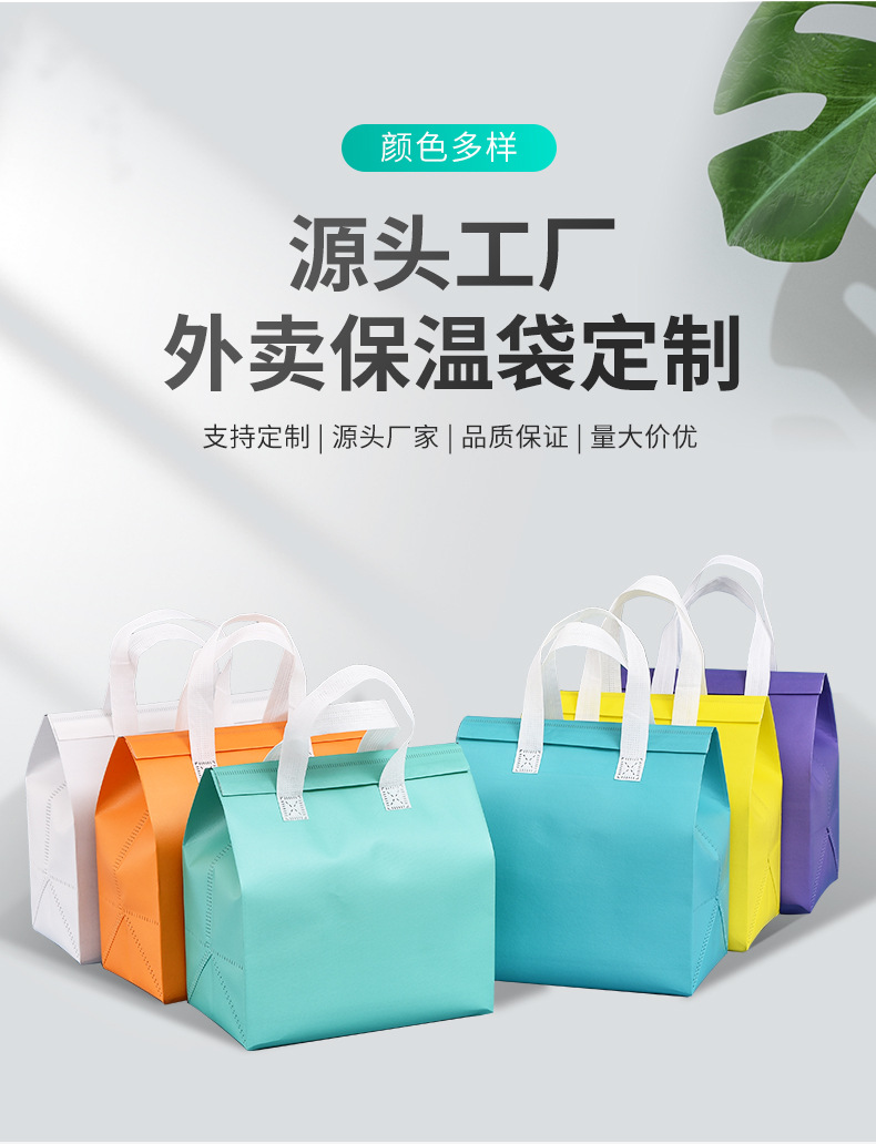 锡林郭勒盟无纺布保温袋外卖袋